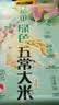 十月稻田 绿色食品 五常大米 10斤（东北大米 香米 5kg/公斤） 实拍图