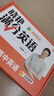 学丞2027刘晓艳高考高中英语你还在背单词吗就这样解题刘晓燕不就是英语语法吗高中英语单词必背3500词汇大雁课程新高考阅读58篇记3500词记背神器三千五百词 京东图书&学丞联合定制活动】高中英语满分 晒单实拍图