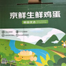 京鲜生 无抗保洁鲜鸡蛋30枚/盒 健康轻食 礼盒送礼 1.5kg/盒 源头直发 实拍图