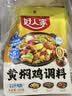 好人家黄焖鸡调料160g【0添加防腐剂】 复合调味料焖排骨黄焖牛肉黄焖鸡 实拍图