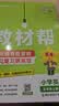 【新版上市】天星教育2026秋小学教材帮一二三四五六年级上册语文数学英语人教版北师教材同步讲解课堂笔记教材全解课前预习课后复习教辅书 2026秋新版】五年级上册 英语【外研版】 实拍图
