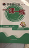 2026新版华东师大版一课一练六年级五年级四年级三年级二年级一年级上下册七年级八年级上下册 九年级全一册语文数学英语N版普通版/增强版 沪教版小学一课一练 上海小学教材配套同步练习册上册下册 数学-增 实拍图