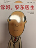 当当正版童书 你好，安东医生 平装5册 理发师巴鲁巴鲁系列 企鹅旅馆 2-8岁幽默故事绘本图画故事书宝宝早教亲子幼儿园睡前读物  心灵教科书绘本系列 身体及看病启蒙绘本 理发师巴鲁巴鲁系列 （全4册） 实拍图