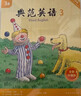 【全新升级】典范英语3a3b 英语分级阅读 4-12岁 从牛津大学出版社原版引进 英语分级读物 少儿英语 自然拼读英文绘本 小学英语 典范英语3a3b 晒单实拍图