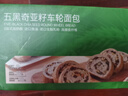 京东京造全麦黑麦五黑奇亚籽坚果车轮面包早餐大列巴面包吐司欧包出游455g 实拍图