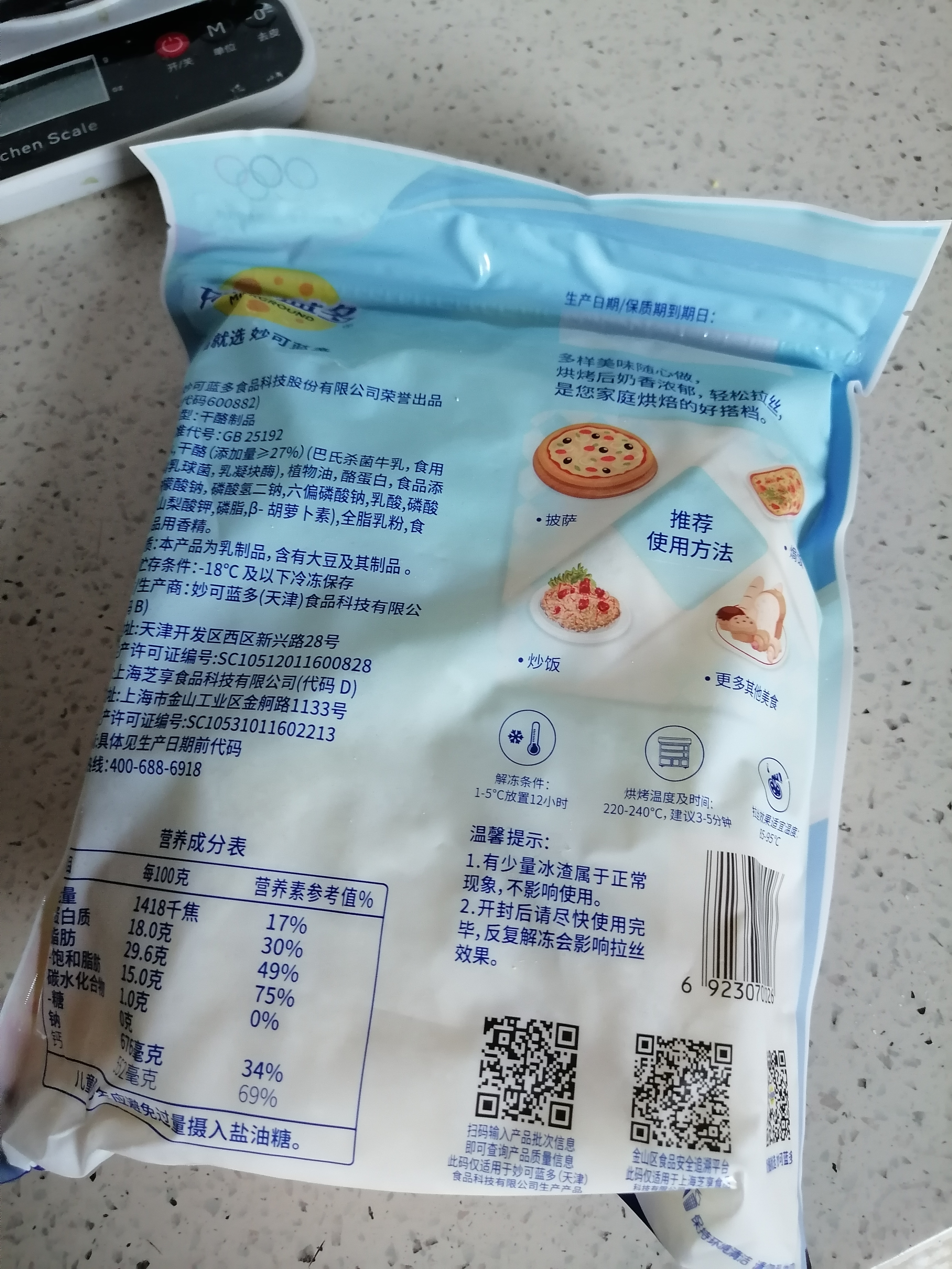 妙可蓝多马苏里拉芝士碎450g*2 奶酪碎 焗饭披萨拉丝烘焙原料 实拍图