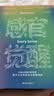 感官觉醒：神经科学版正念的奇迹，TED百万播放量演讲。打破对习惯的下意识依赖 实拍图