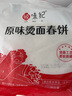 悦味纪 原味烫面春饼1.05kg 30张 低脂烧烤卷饼薄饼 手抓饼 早餐半成品 实拍图
