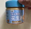 觅趣熊海盐颗粒花生酱200g 配料干净 0蔗糖0添加抹面包拌面烘焙蘸酱轻食 实拍图