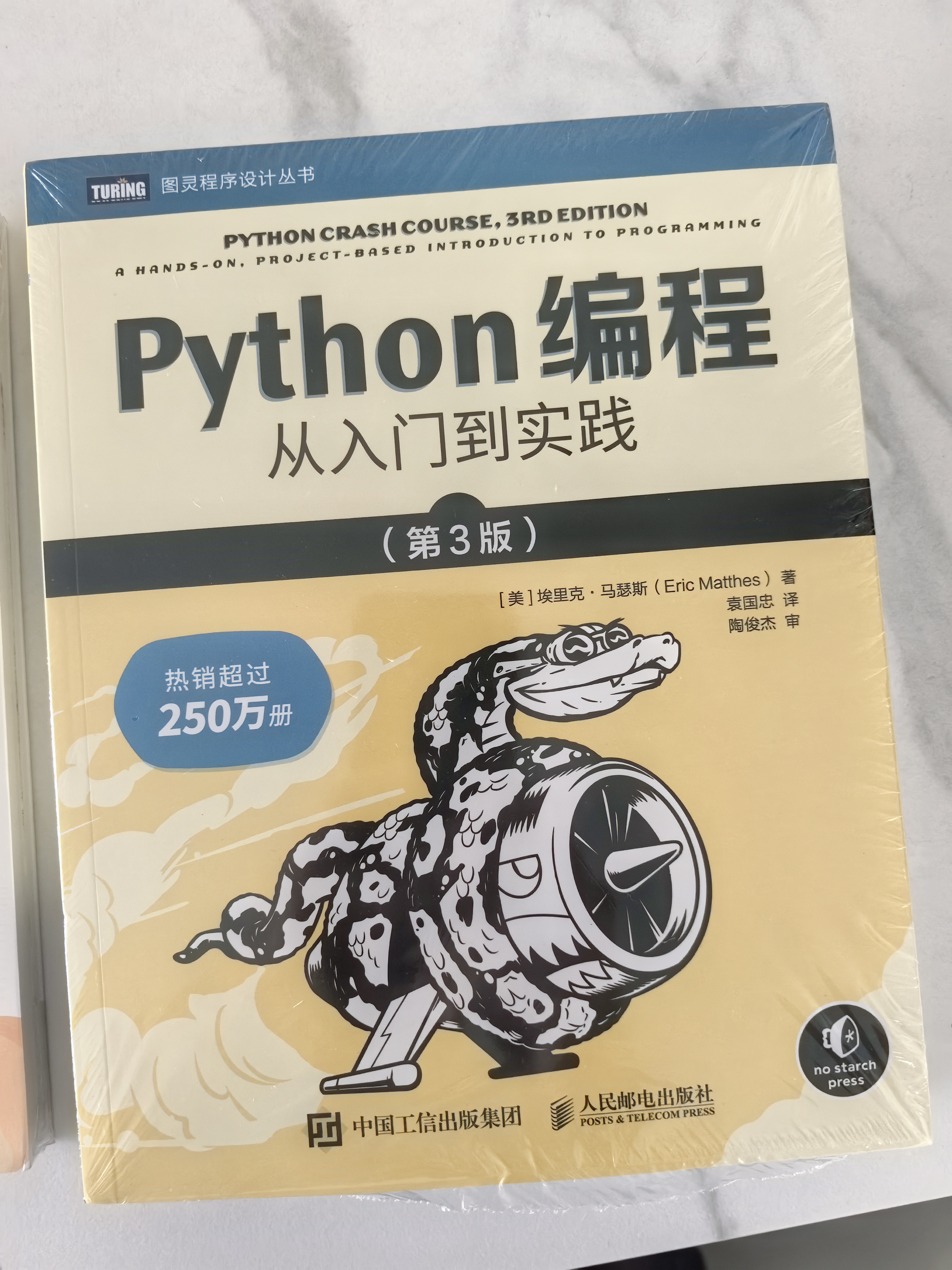 Python编程  从入门到实践 第3版（图灵出品） 实拍图