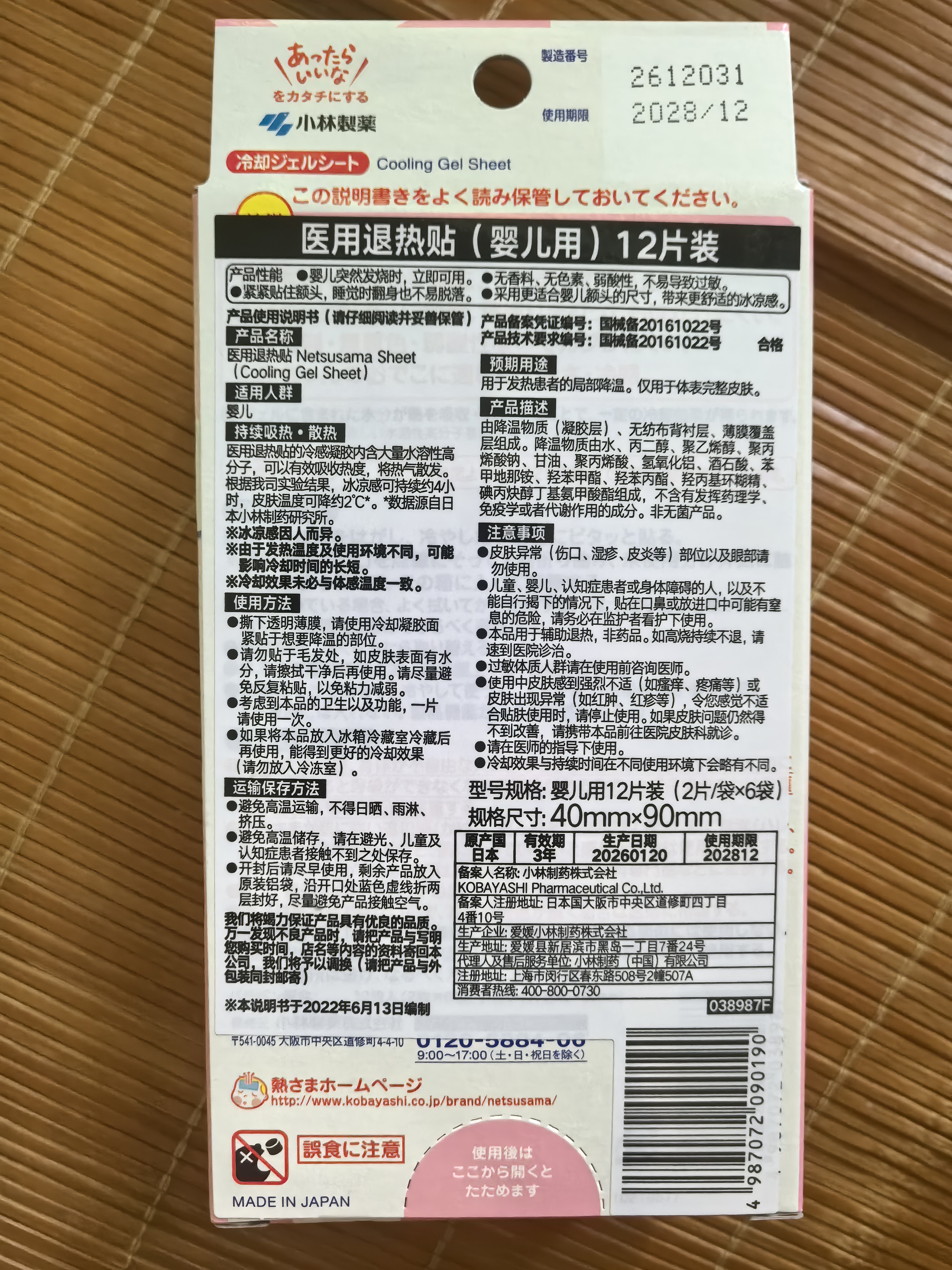 小林制药（KOBAYASHI）进口退热贴退烧贴降温冰宝贴换季发烧防护婴儿用12片*2盒 实拍图