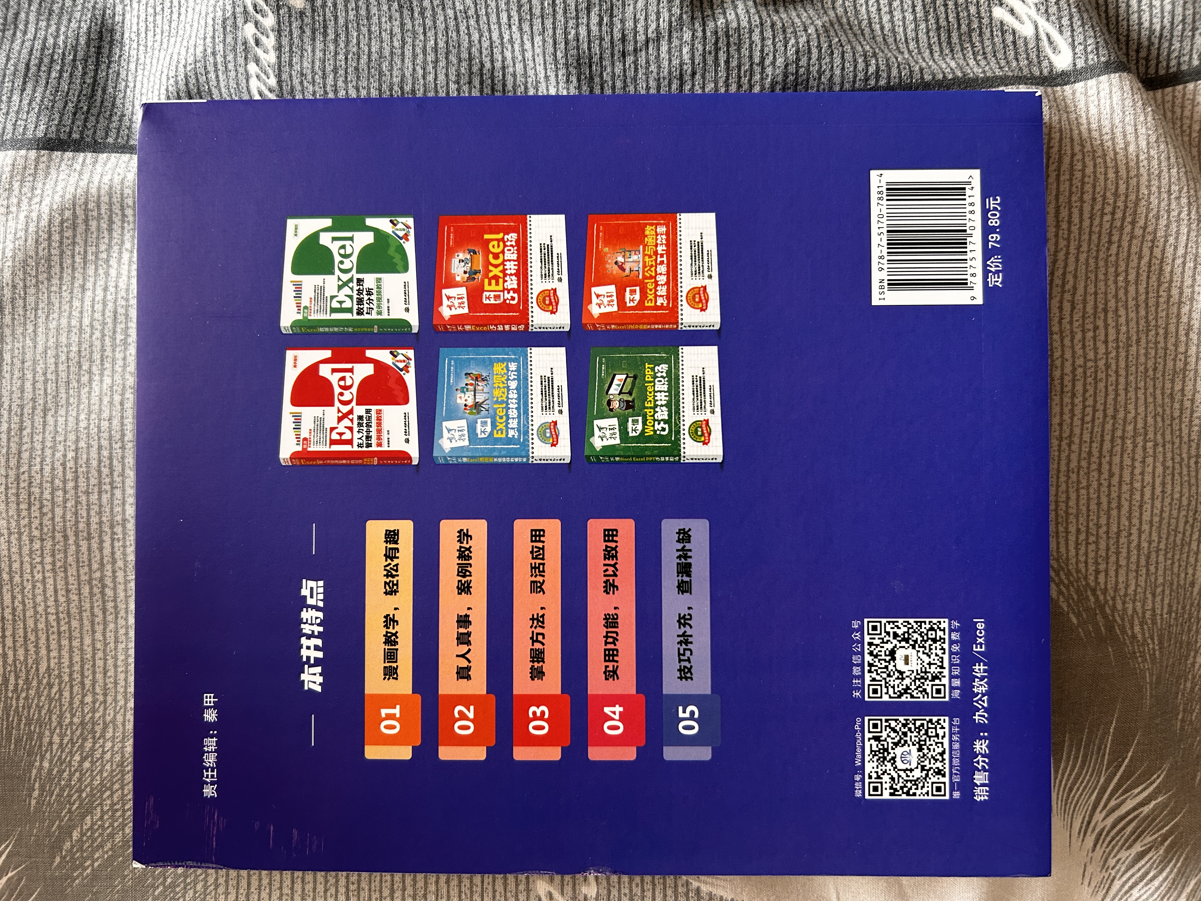 Excel函数与公式应用大全案例视频教程 excel从入门到精通excel教程excel数据处理与分析excel应用大全excel书office办公 实拍图