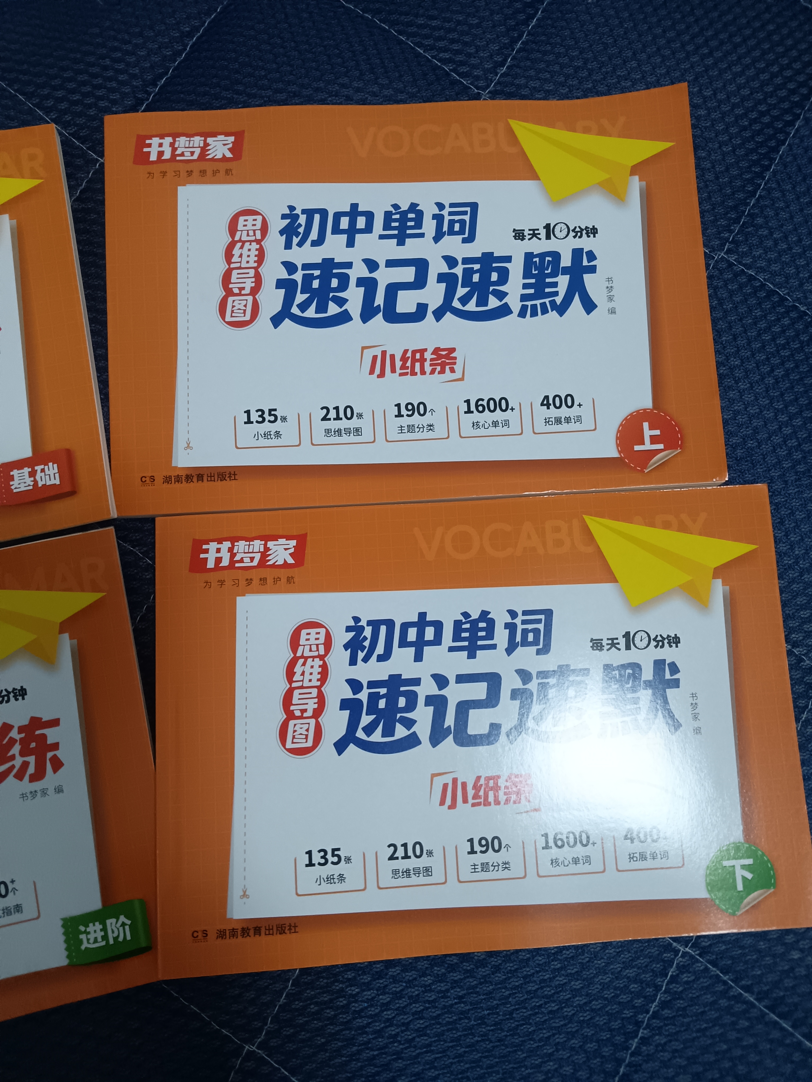 书梦家初中语法速学速练口诀+单词速记速默小纸条（4册）2026英语语法词汇核心考点知识中考真题训练 实拍图
