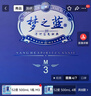 洋河梦之蓝M3 52度 500ml 单瓶装 绵柔浓香型高度白酒 实拍图