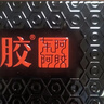 东阿阿胶金标阿胶 250g/盒 熬胶服务 鲜制阿胶糕 补血滋阴 润燥 止血 用于血虚眩晕不眠 实拍图