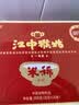 江中猴姑米稀原味米糊30天猴头菇养胃早餐老年人营养品礼盒送长辈900g 实拍图