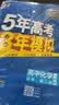 曲一线 高一下高中生物 必修2遗传与进化 人教版 新教材 2026高中同步五年高考三年模拟五三 开学季 实拍图