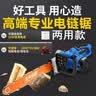 五羊战狼日本进口技术新款大功率电链锯砍树机工业级伐木电锯插电插电瓶车 升级顶配两用款带三根进口链条 实拍图
