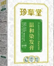 珍草堂植物调理染发膏药店同款，染发剂轻松盖白发不刺激没异味不粘头皮 新温和栗棕色 实拍图