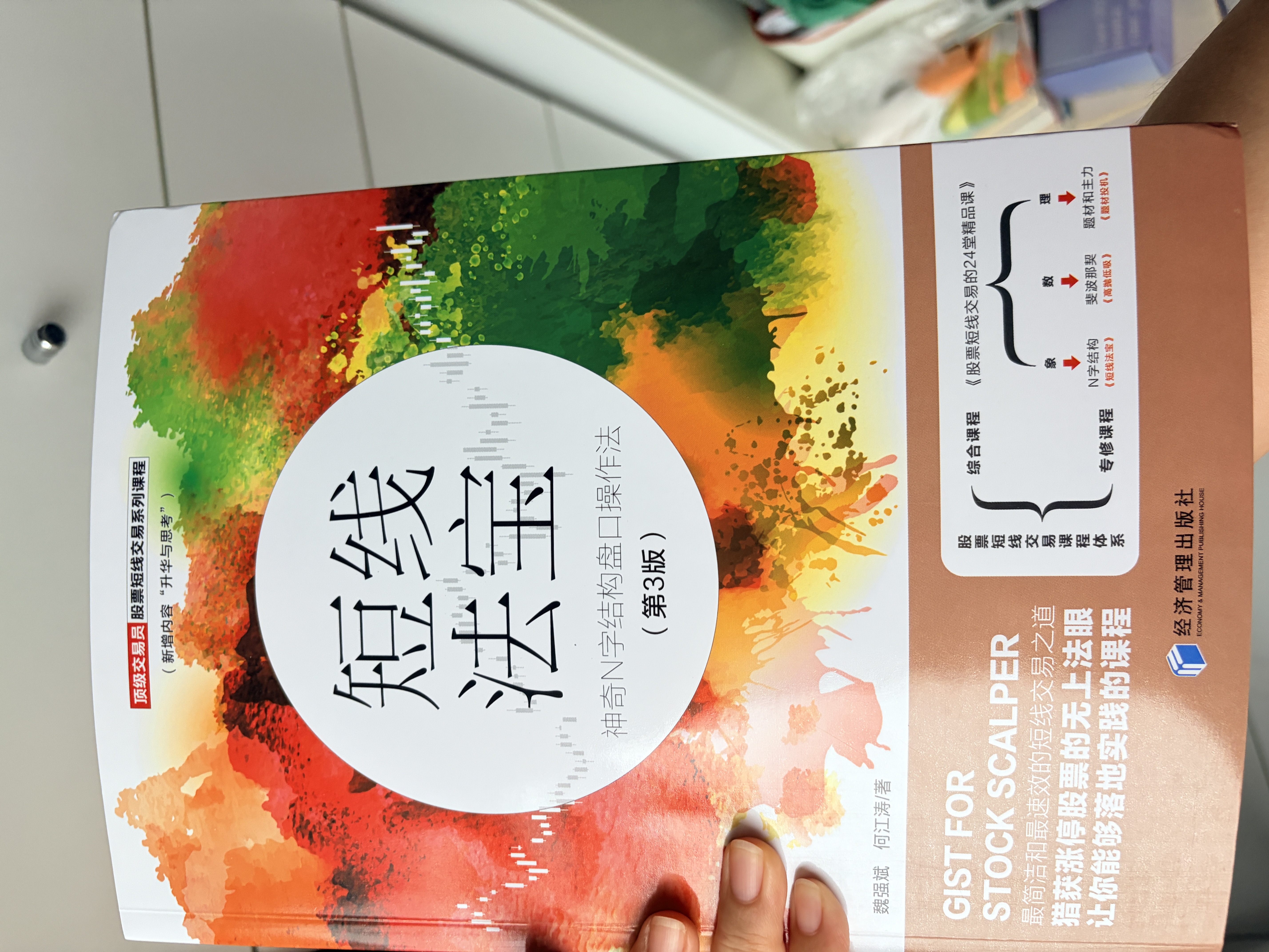 短线法宝：神奇N字结构盘口操作法（第3版） 实拍图