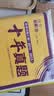 2026高考必刷卷 十年真题 英语（通用版） 2016-2025高考真题卷汇编 理想树图书 开学季 实拍图