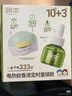 润本电蚊香液驱蚊液45ml*4瓶+1个定时加热器驱蚊防蚊蚊香无香型 实拍图