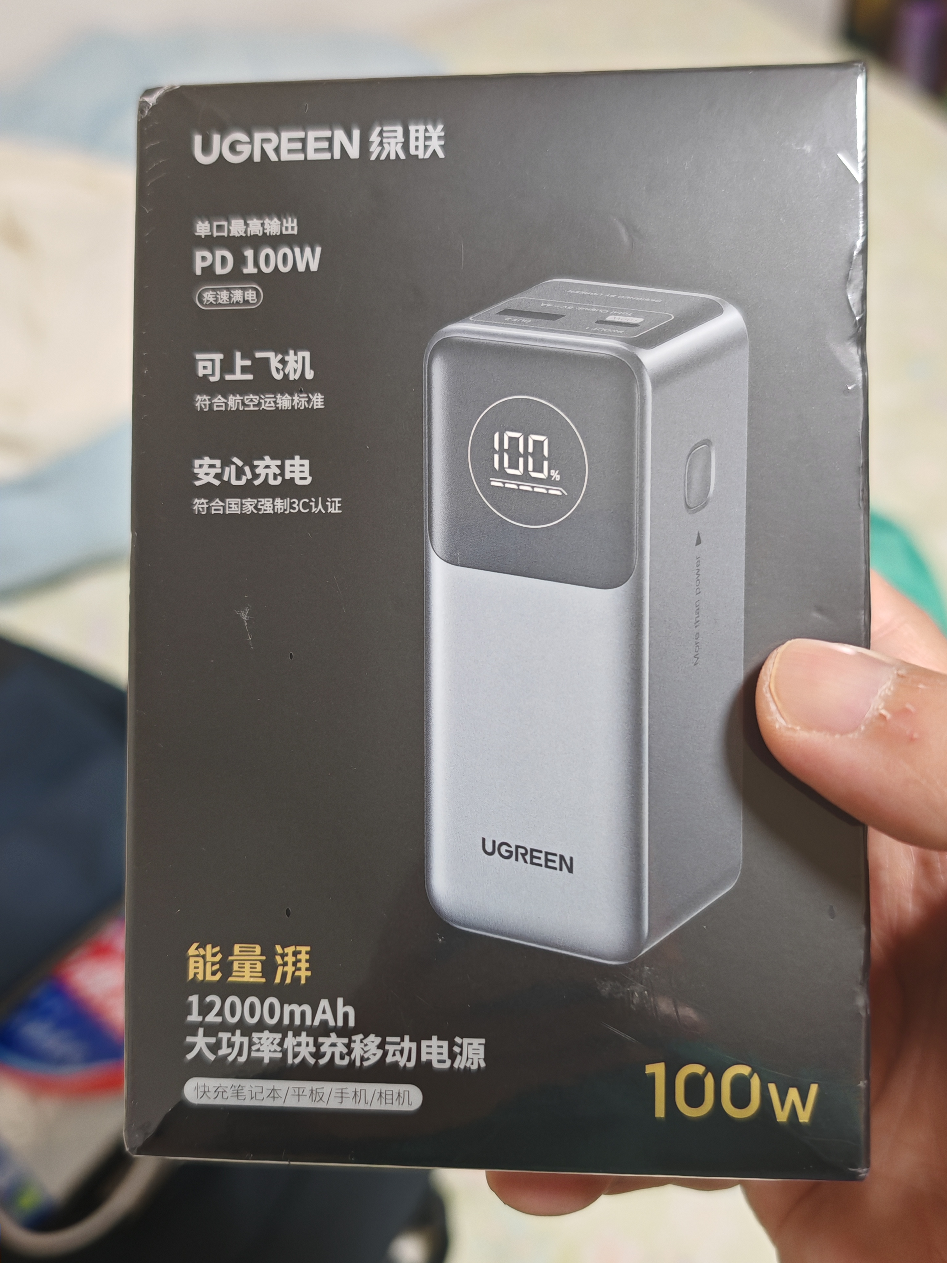 绿联【3C认证上飞机】能量湃笔记本充电宝12000毫安PD100W快充大容量迷你移动电源 适用苹果17小米电脑 实拍图