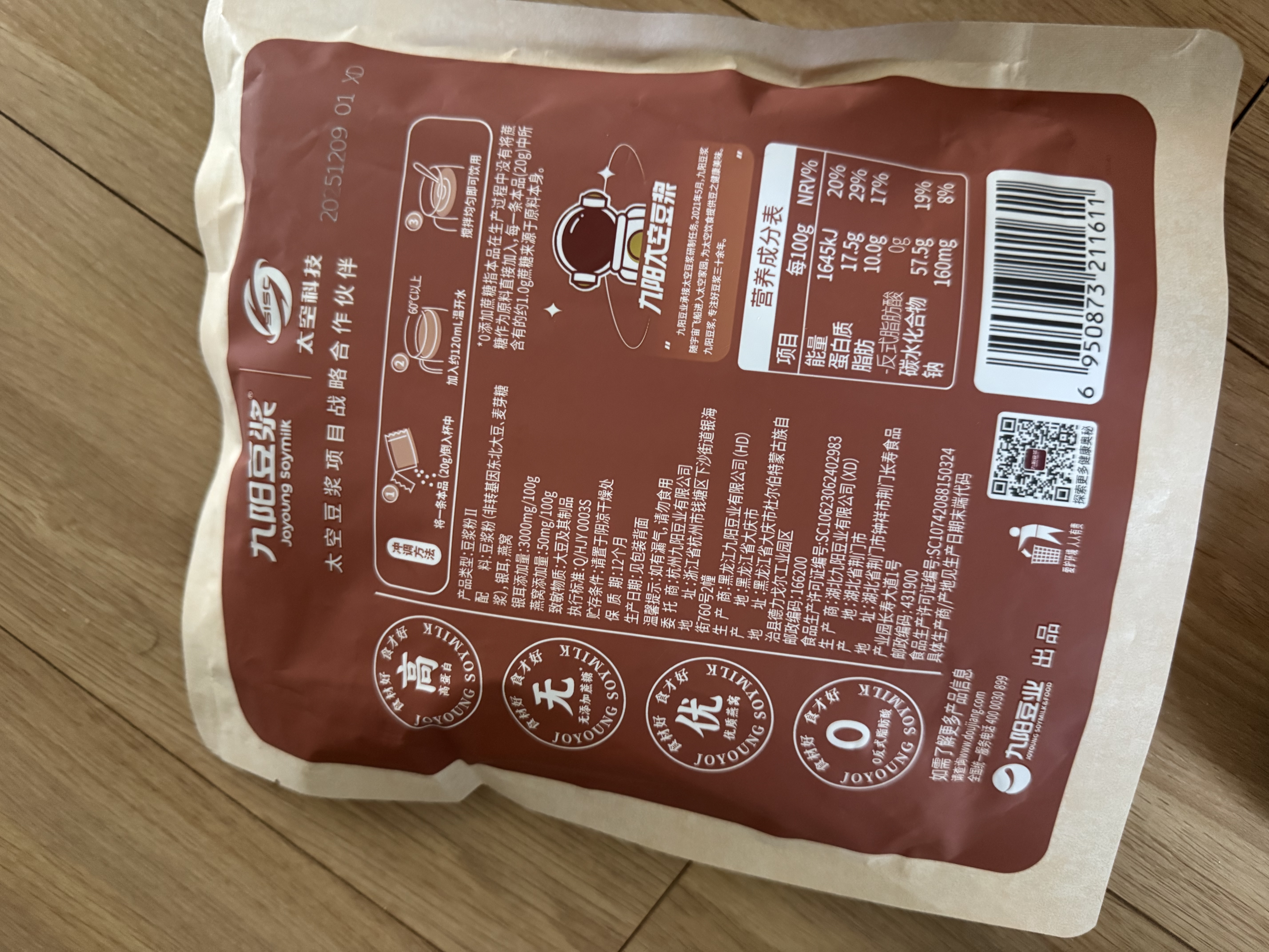 九阳豆浆燕窝银耳豆浆粉10条*20g早餐豆浆粉代餐 实拍图