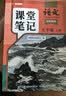 2026斗半匠语文课堂笔记七年级下册人教版初一同步教材初中学霸笔记随堂笔记教材全解课前预习课后复习辅导书 开学季 实拍图