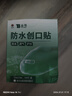 云南白药泰邦防水创口贴  轻巧透气皮外伤擦伤创可贴防磨脚贴 100片 实拍图