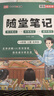 【荣恒】课本原文批注讲解数学黄冈随堂笔记六年级上册北师版同步教材课堂笔记教材全解小学生课前预习单课后复习同步课本讲解书辅导书 实拍图