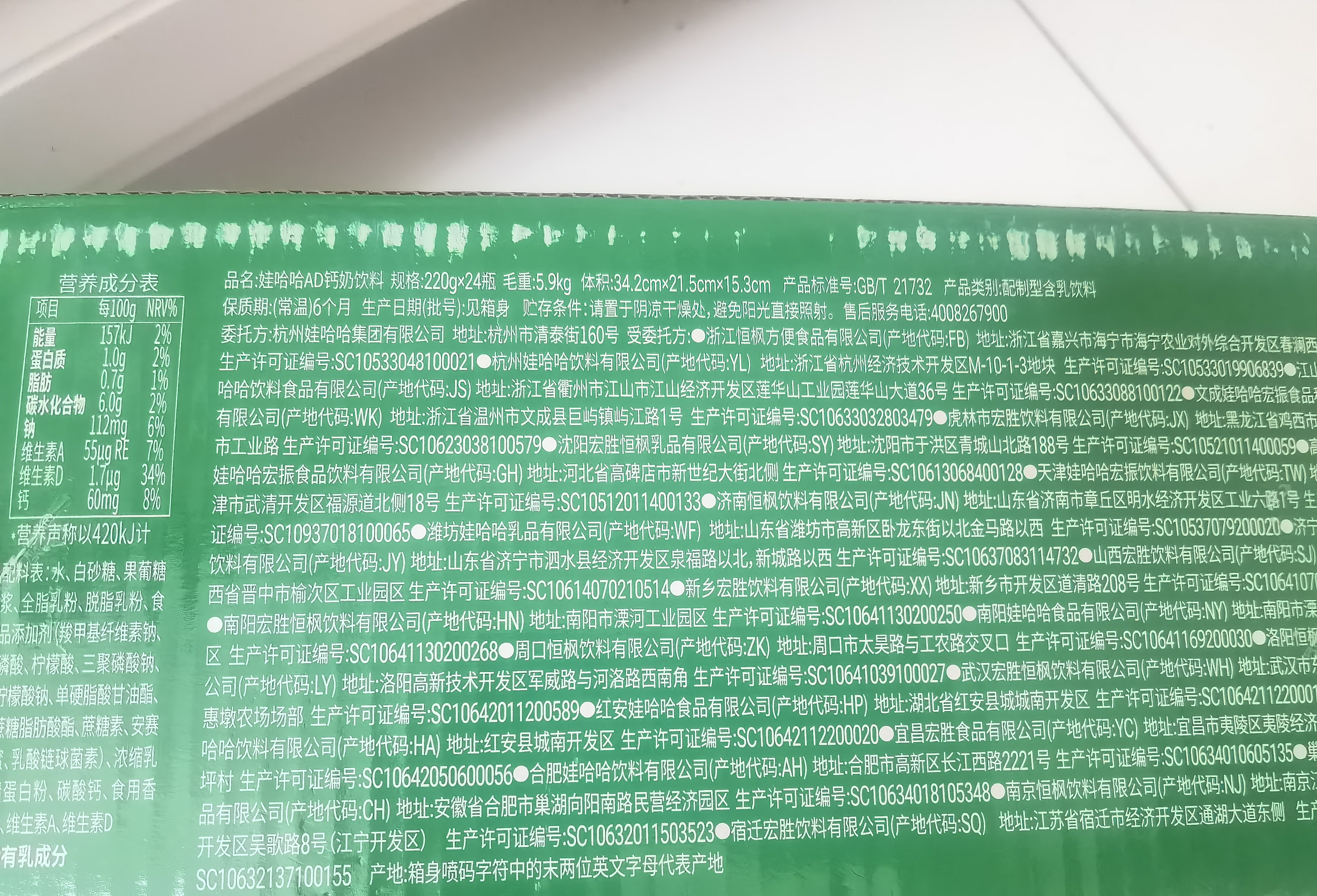 娃哈哈 AD钙奶 含乳饮料 220g*24瓶 礼盒装 儿童回忆乳酸菌 实拍图
