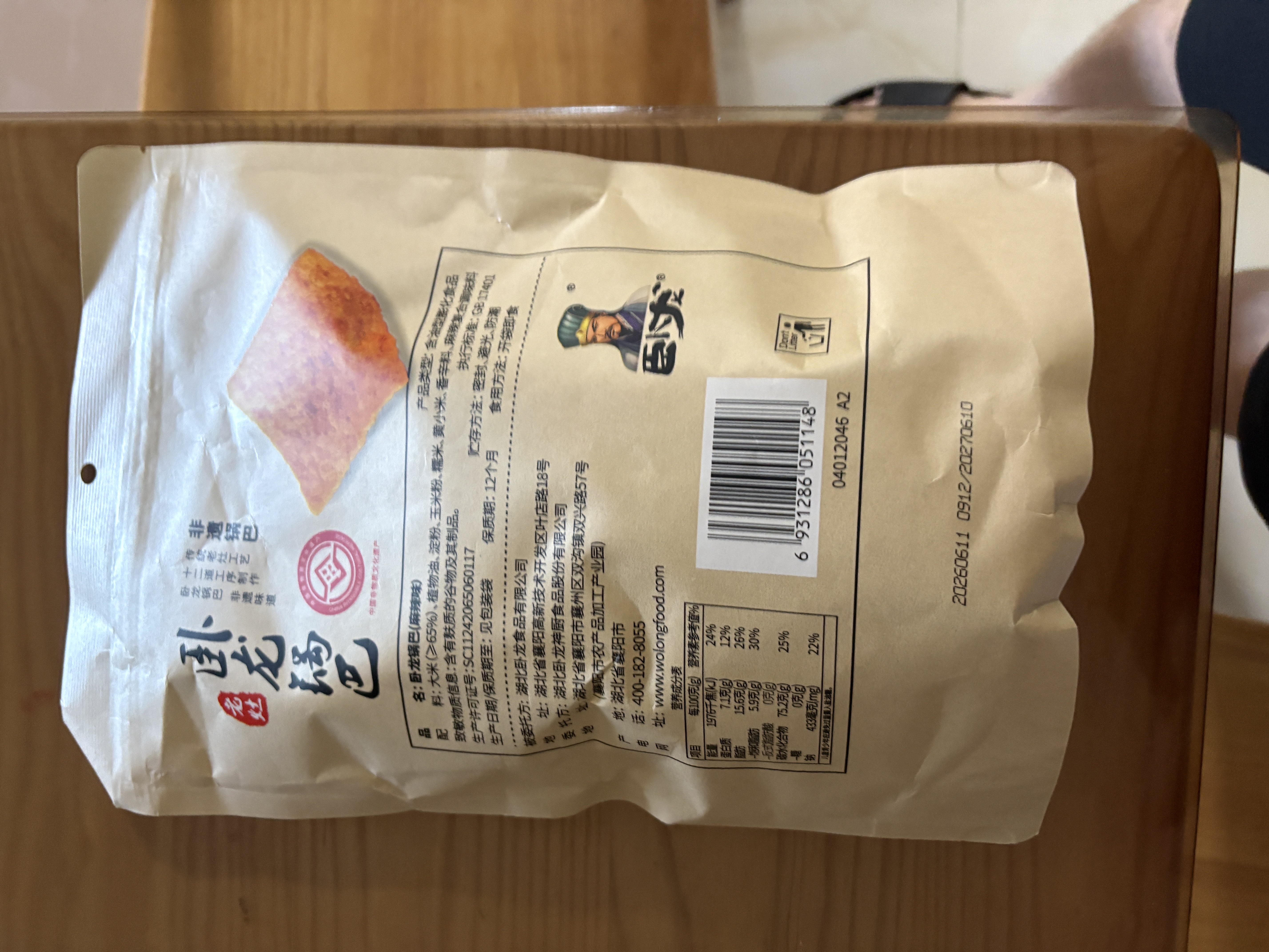 卧龙老灶锅巴400g*3包休闲零食锅巴麻辣*1+五香*2 实拍图