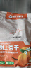 西域美农树上杏干200g*3袋 新疆特产吊干杏树上杏 无添加零食酸甜软糯肉厚 实拍图