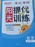 阳光同学 2026秋新品 课时提优训练优化作业三年级上册数学北师版同步教材练习册一课一练课课练 开学季 实拍图