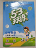2026春季53天天练小学英语三年级下册RP人教PEP版（三年级起点）五三天天练53天天练同步练习册5.3天天练5·3天天练学霸培优学霸提优 实拍图