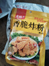古松 香脆炸粉200g 炸鸡裹粉起酥粉炸鸡腿柳排块裹粉 品牌始于1998 实拍图