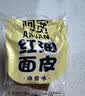 阿宽 红油面皮 非油炸麻酱方便面干拌面红油凉皮麻酱味 480g*2提泡面 实拍图