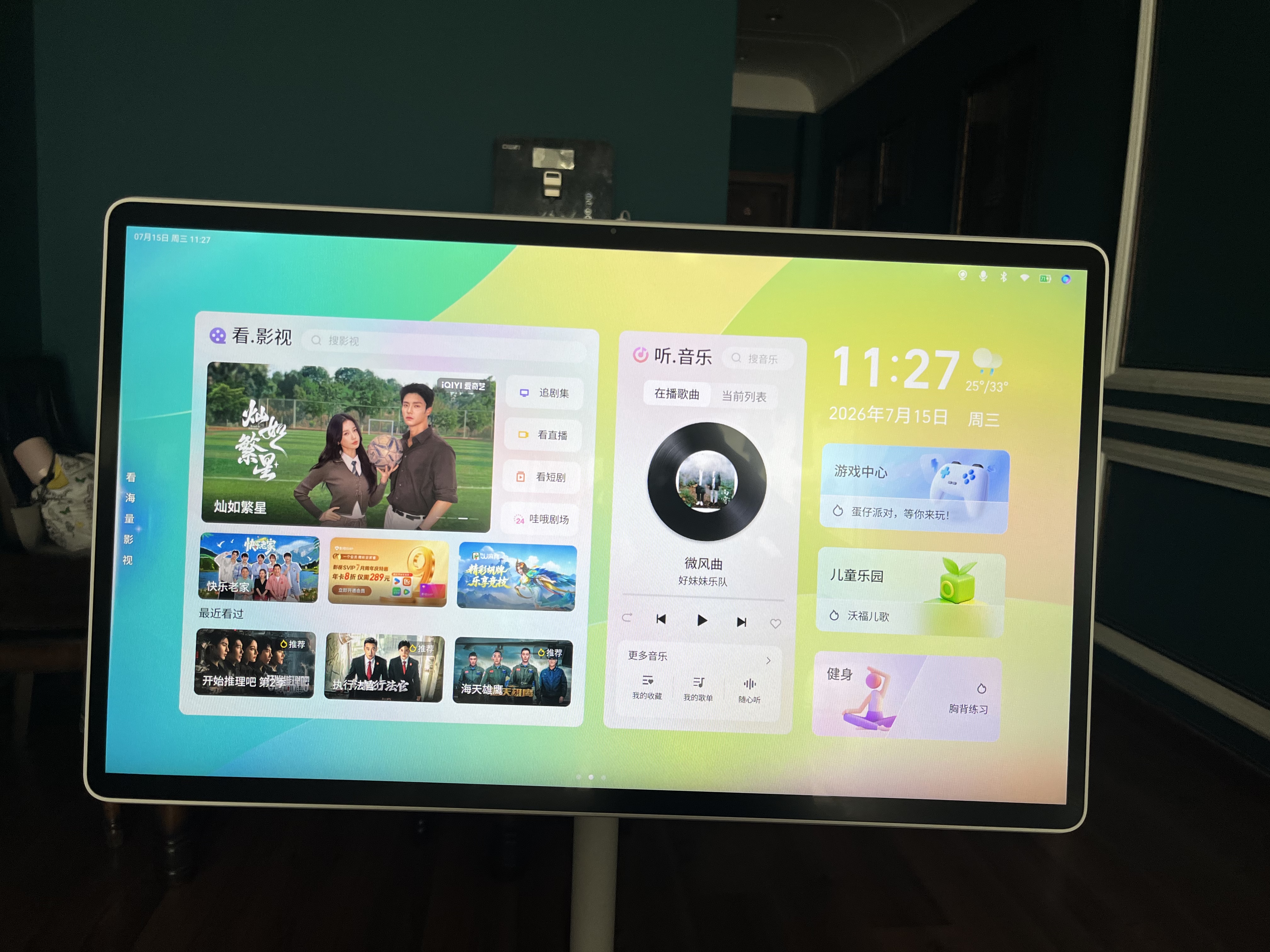 哇哦天猫精灵全景声闺蜜机 影院级环绕音效27英寸护眼大屏AI移动电视平板电脑 生日礼物 实拍图