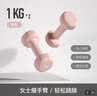 Keep哑铃女士健身家用彩色浸塑环保手铃亚铃全身塑形樱粉1kg*2 实拍图