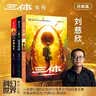 中国科幻基石丛书：三体全集（套装1-3全册）小说  刘慈欣科幻小说全套作品集  实拍图