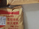 援邦（YUANBANG）20kg防火泥柔性有机密封胶泥堵料绝缘阻燃耐高温电缆封堵空调孔口 实拍图