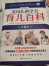 美国儿科学会育儿百科（第8版）育儿读物 权威品牌 育儿百科全书 孕妇 备孕 怀孕 孕期 胎教 孕妈 书籍 实拍图