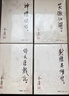 射雕英雄传等金庸全集武侠小说作品集 天龙八部、笑傲江湖、射雕英雄传、神雕侠侣、倚天屠龙记、鹿鼎记、侠客行、书剑恩仇录、碧血剑、雪山飞狐+、飞狐外传、连城诀 金庸全集 朗声旧版全套36册 实拍图