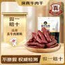 科尔沁手撕风干牛肉干辣味500g净含量 量贩装 休闲零食 肉干肉脯 特产 实拍图