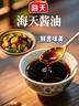 海天酱油生抽老抽500mL蚝油醋pet瓶调味品套组送礼团购囤货 【组合】甄酿生抽1.5kg+陈酿醋1.28L 实拍图