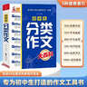 初中生分类作文大百科 抖音同款 全网售出超10万册 作文工具书 初中七八九年级分类同步优秀作文写作方法思维导图 素材积累 实拍图