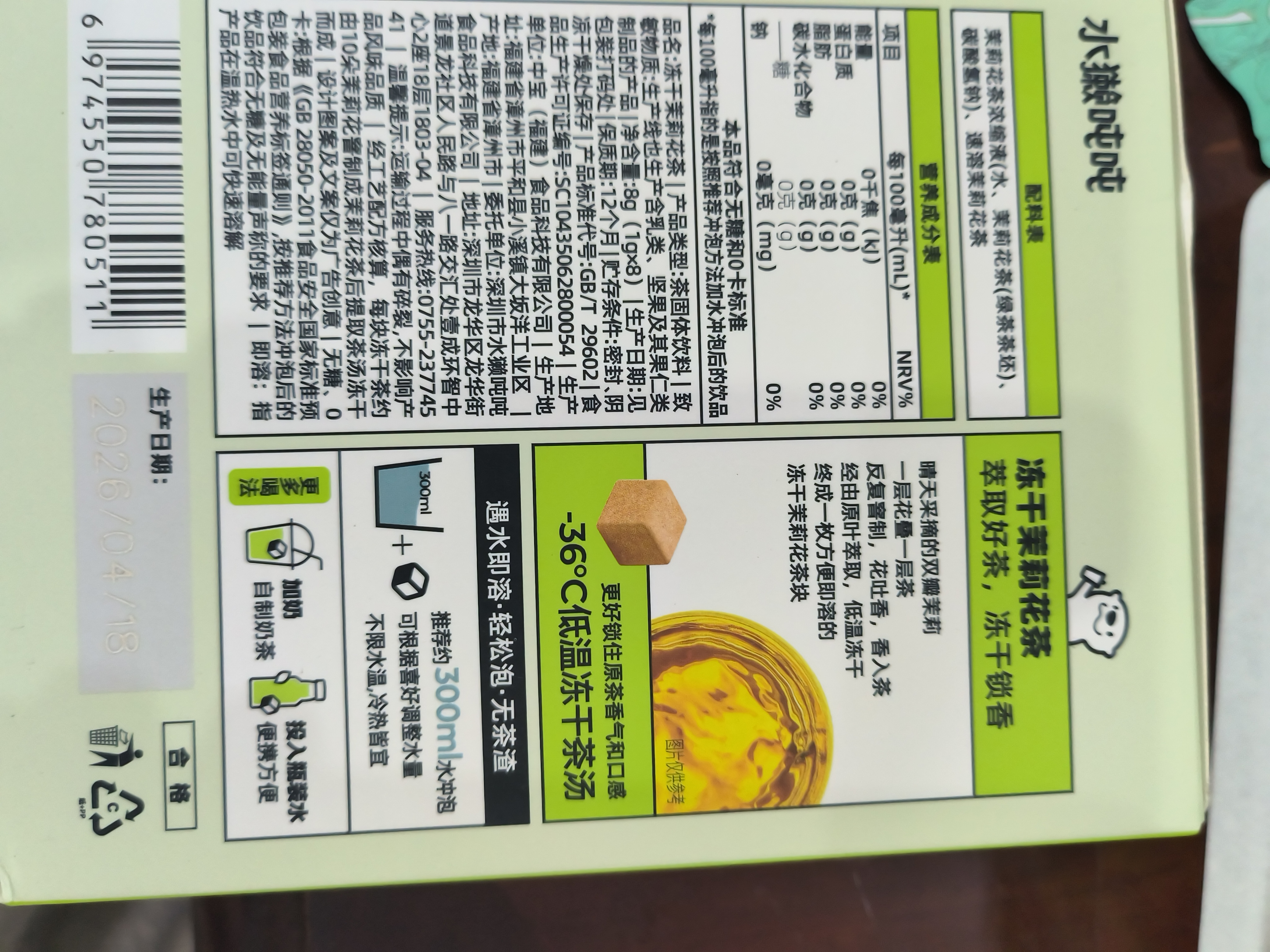 水獭吨吨茉莉花冻干手冲无糖茶8g无渣可热冲0糖0脂自制奶茶冷泡茶 实拍图