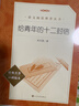 给青年的十二封信 语文阅读推荐丛书 学生阅读 中小学生阅读指导目录初中学生课外阅读暑期阅读 人民文学出版社 开学季 实拍图