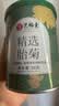 艺福堂胎菊花茶50g 新花无硫熏杭白菊 特养生凉茶级可搭配玫瑰花枸杞 实拍图